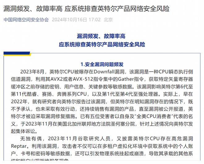 漏洞频发！中国网安协会建澳门永利皇宫官网入口议对英特尔产品启动网络安全审查